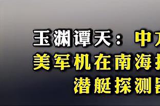 记者：国安热身赛2-0胜广西，古加和林良铭各进一球